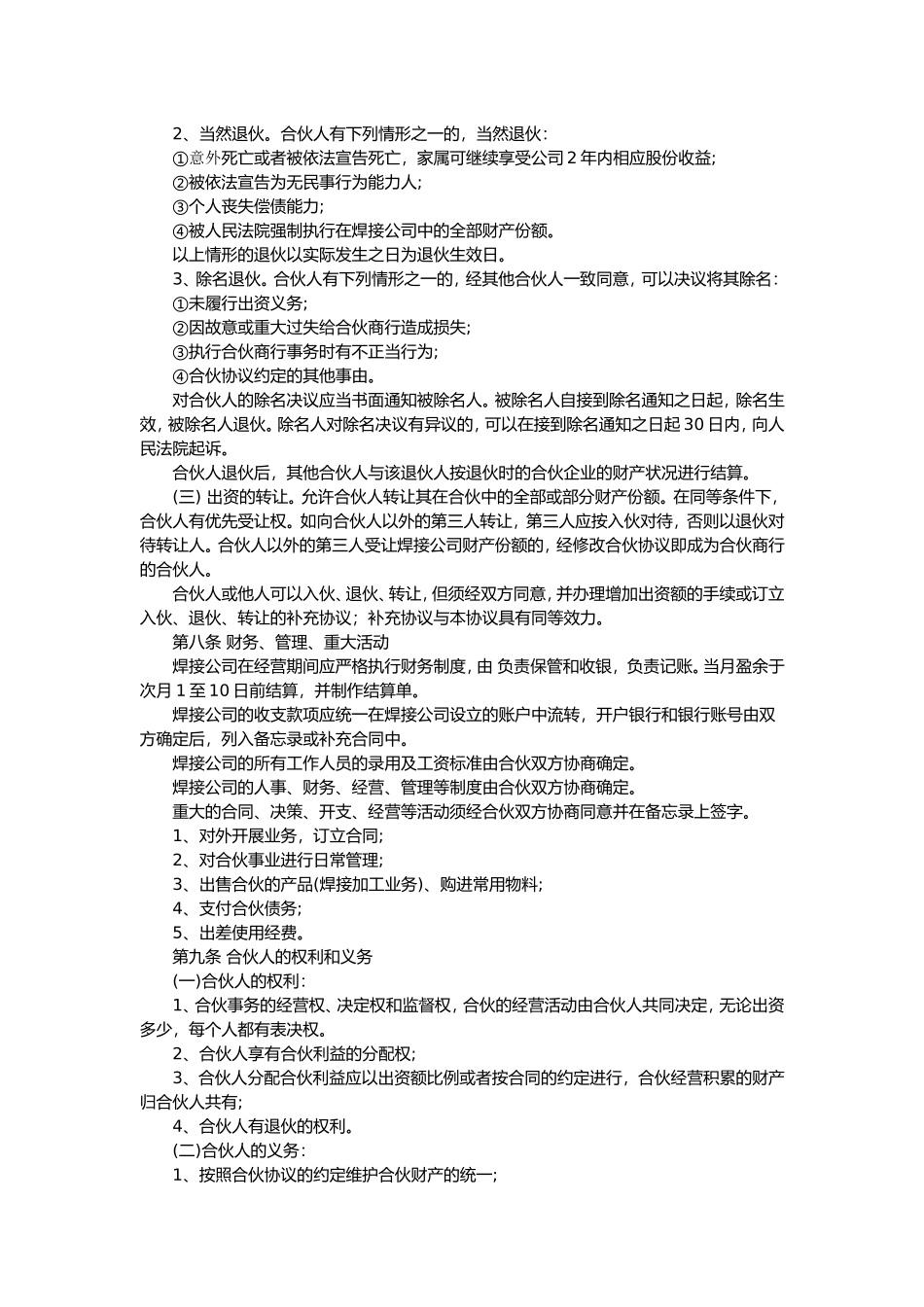 风险合伙协议书_第2页