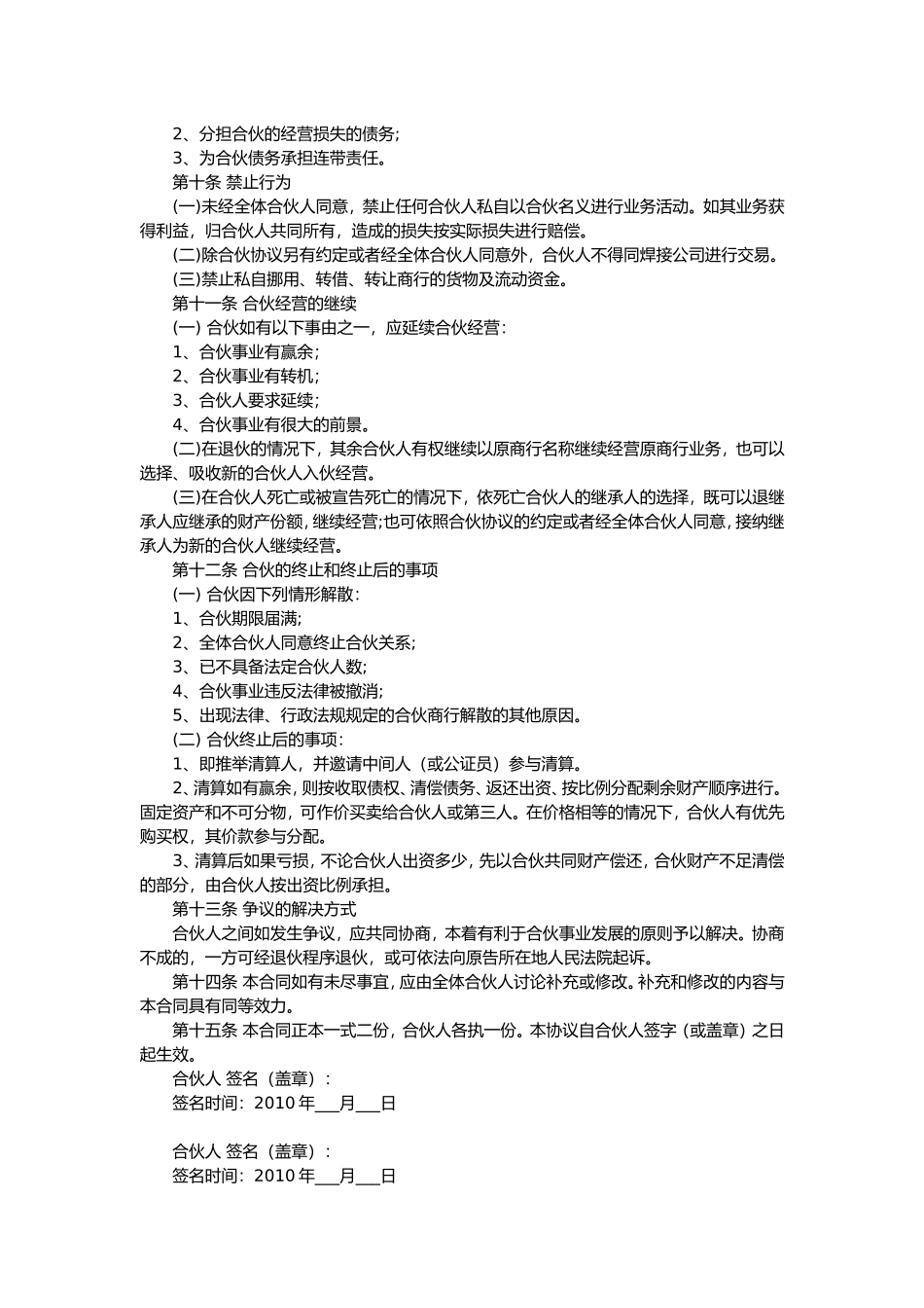 风险合伙协议书_第3页