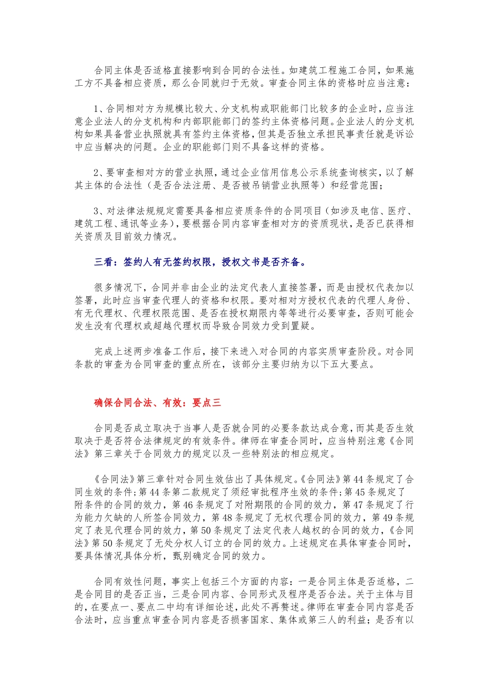 合同审查的十大要点_第2页