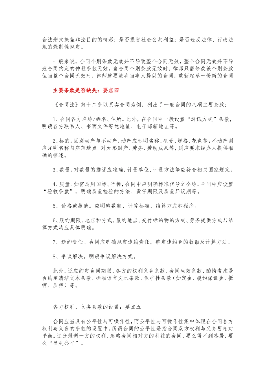 合同审查的十大要点_第3页