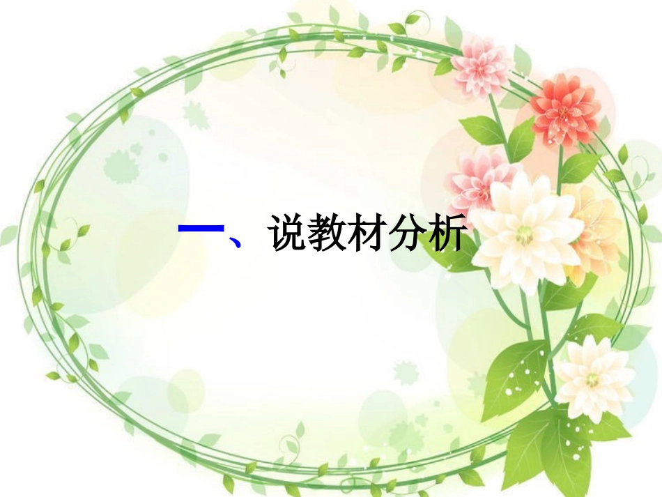 一个苹果说课课件_第3页