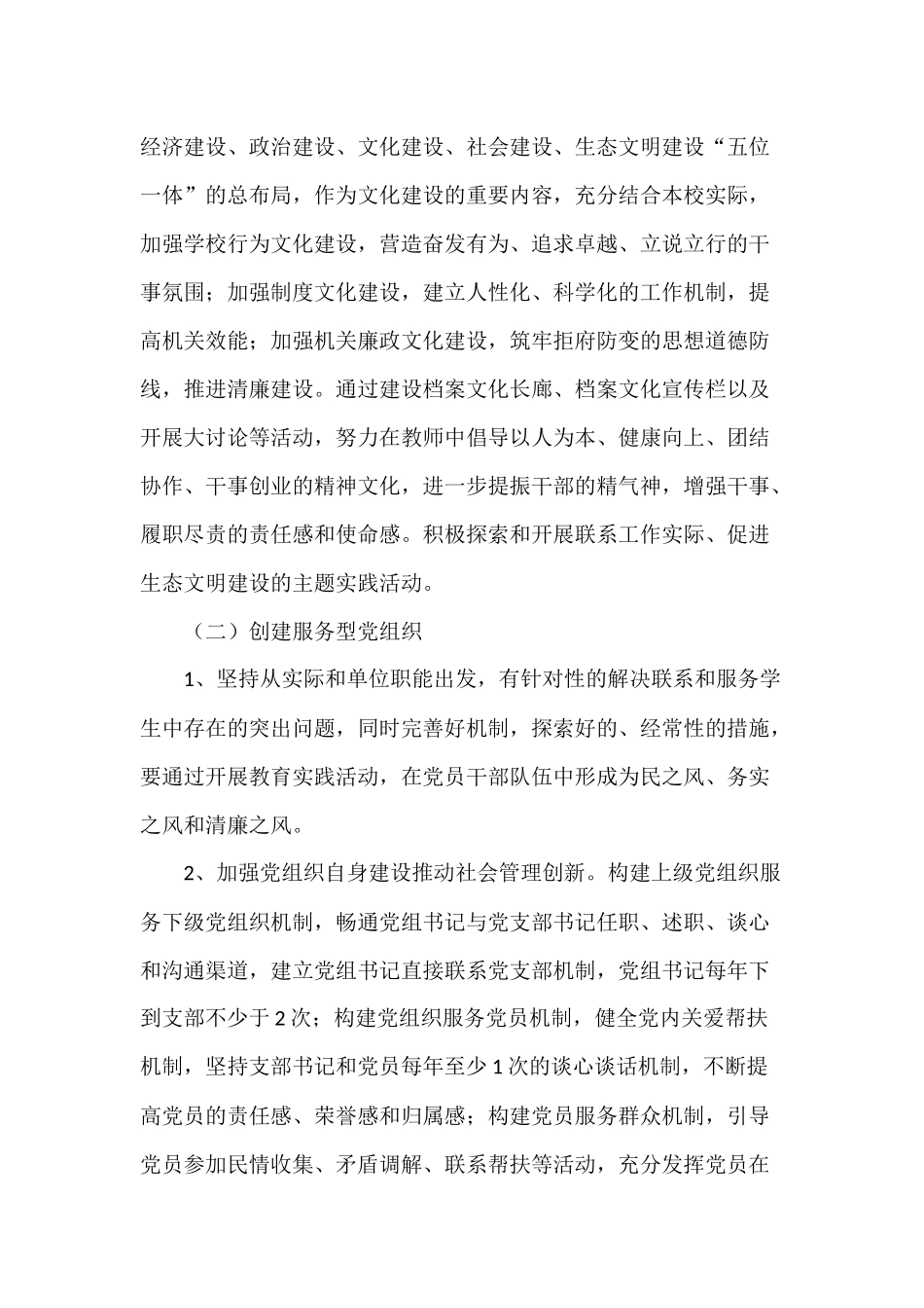 建设“学习型、创新性、服务型党组织活动方案_第3页