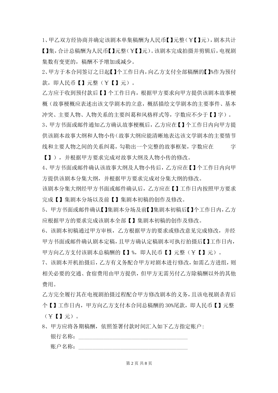 编剧合同范本_第2页
