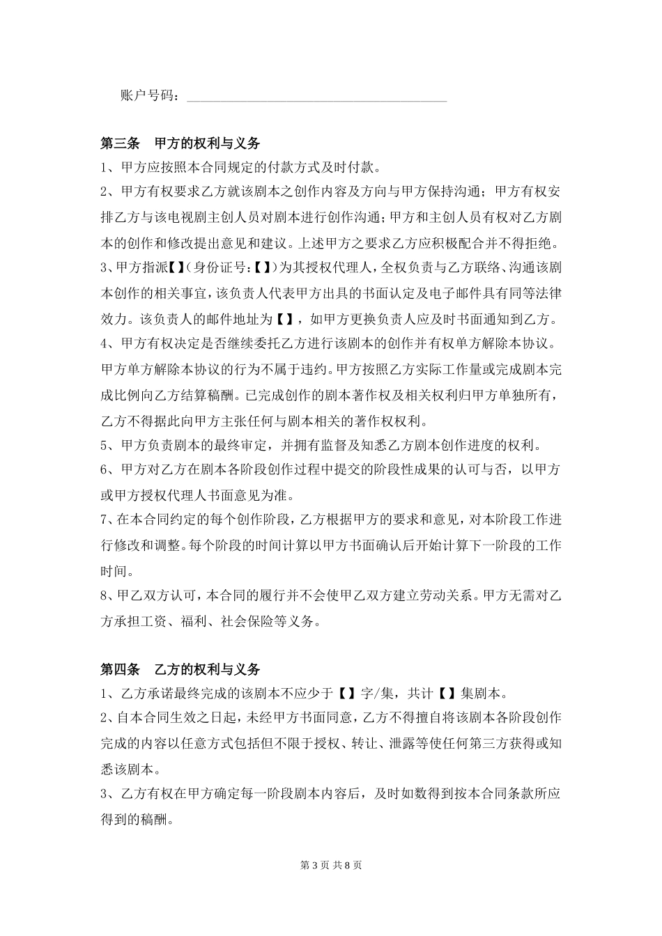 编剧合同范本_第3页
