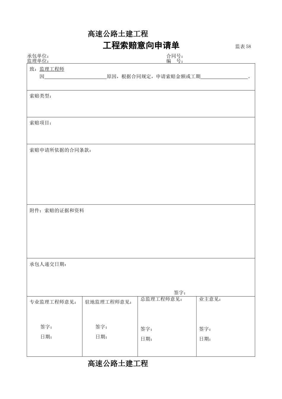 工程索赔表格_第1页