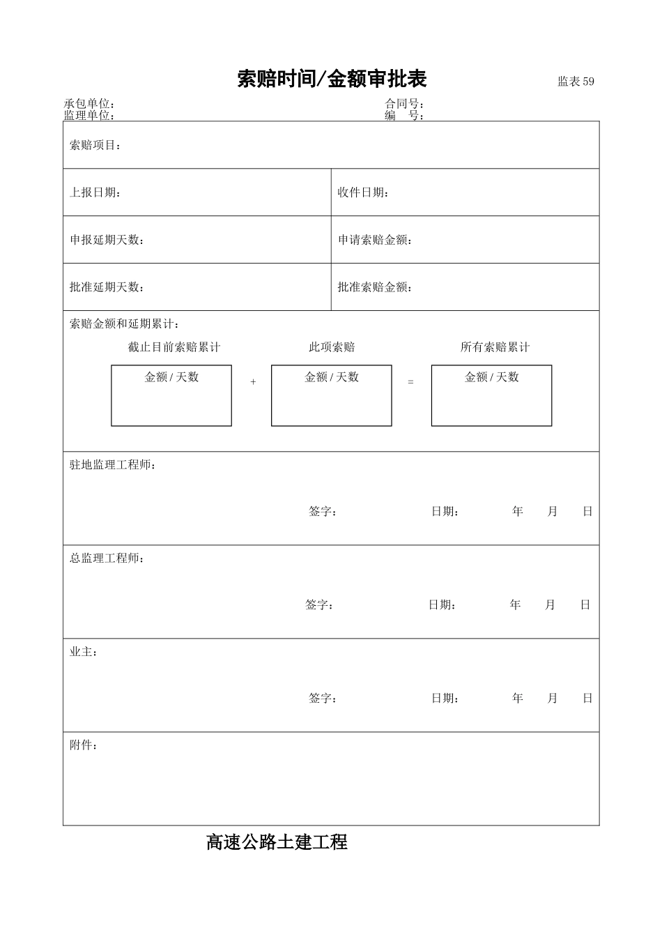 工程索赔表格_第2页