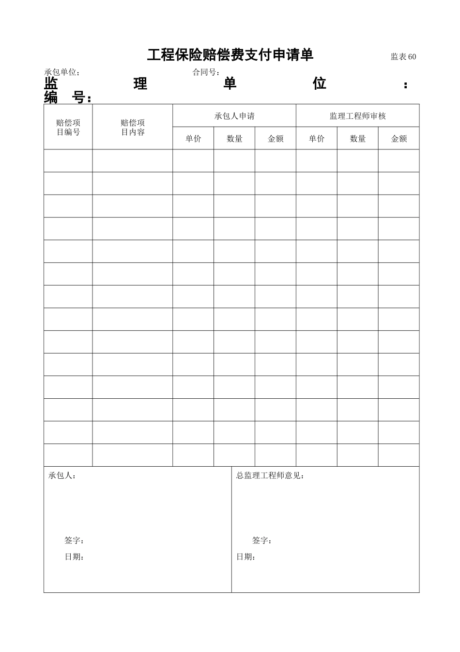 工程索赔表格_第3页