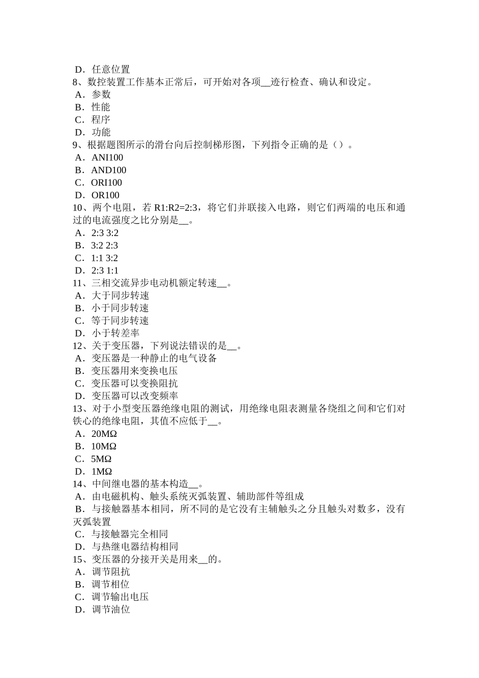 四川省电工技师、高级技师技能鉴定电路设计考试试题_第2页