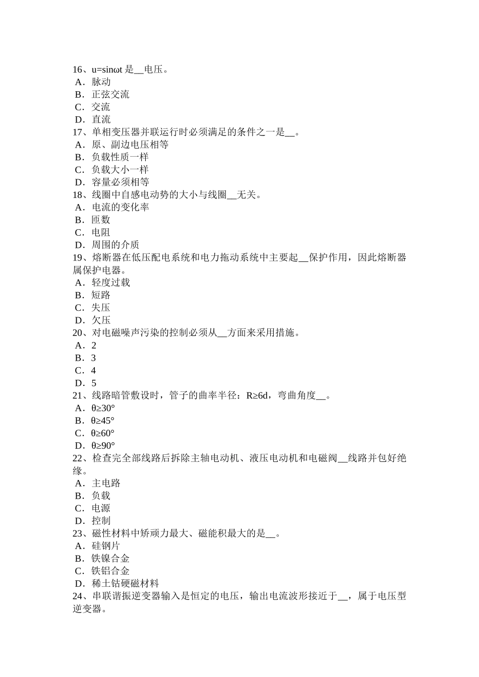四川省电工技师、高级技师技能鉴定电路设计考试试题_第3页