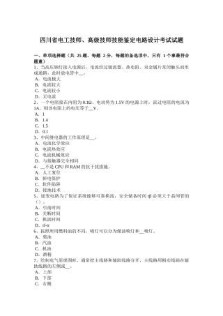 四川省电工技师、高级技师技能鉴定电路设计考试试题