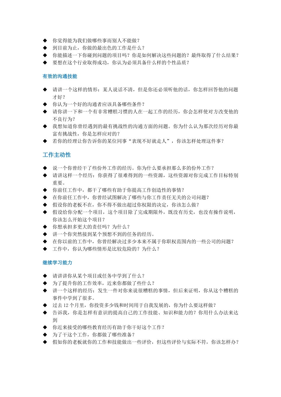 法务面试试题集合_第2页