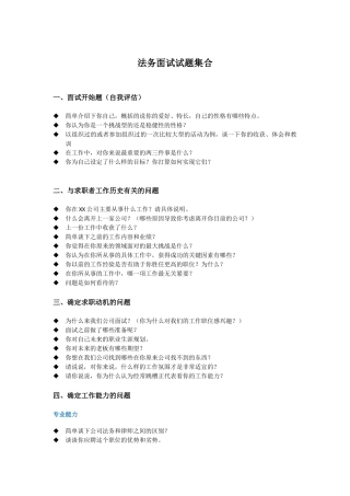 法务面试试题集合