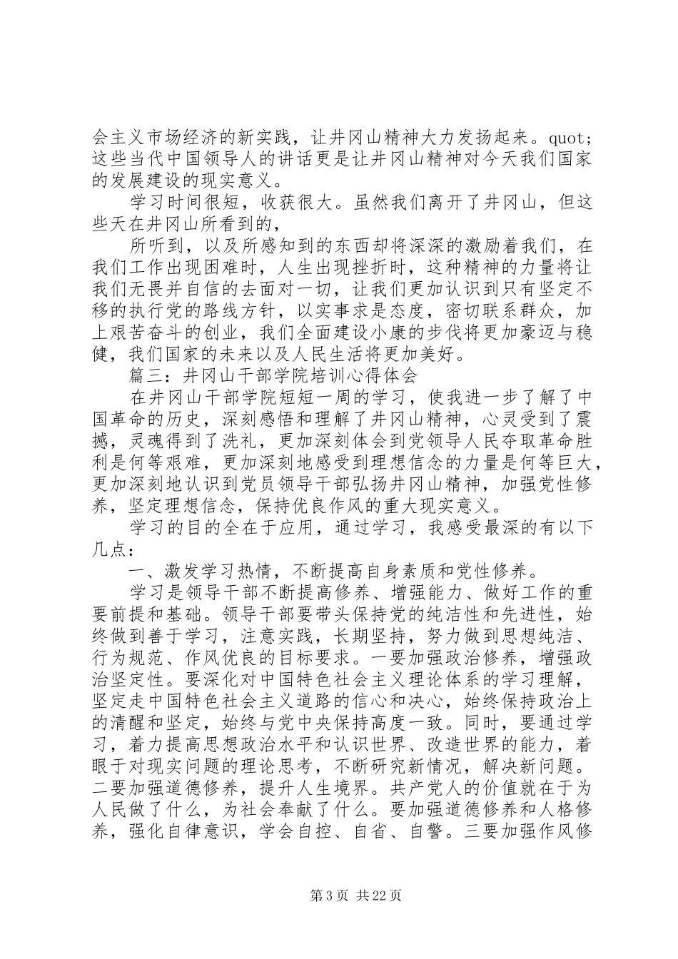 篇一：井冈山干部学院培训体会心得3篇_第3页