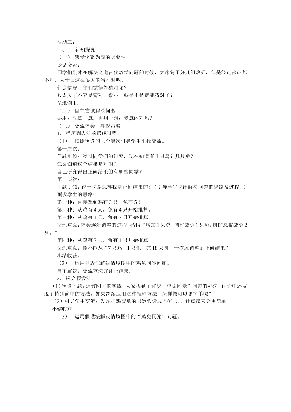 小学数学2011版本小学四年级活动二_第1页