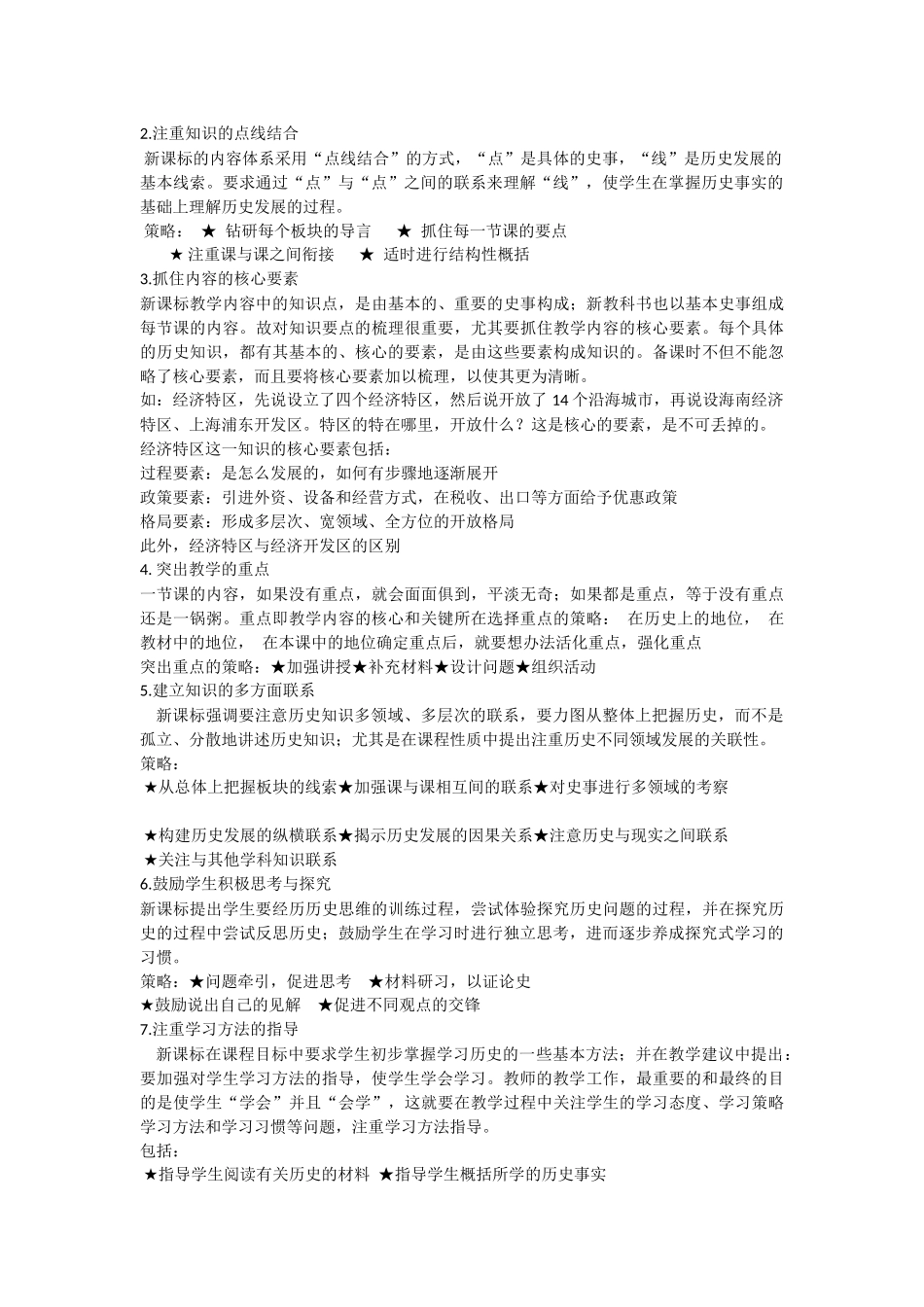 新历史课程标准的取向_第2页