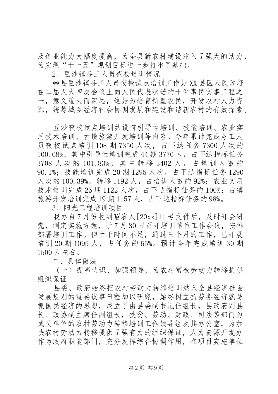 农村人力资源开发工作总结及工作要点 _第2页