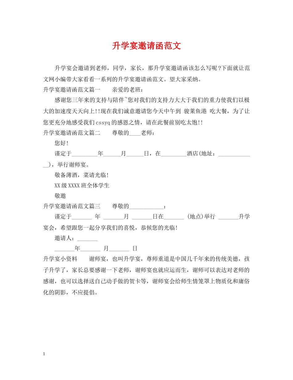 升学宴邀请函范文 _第1页