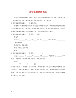 升学宴邀请函范文 