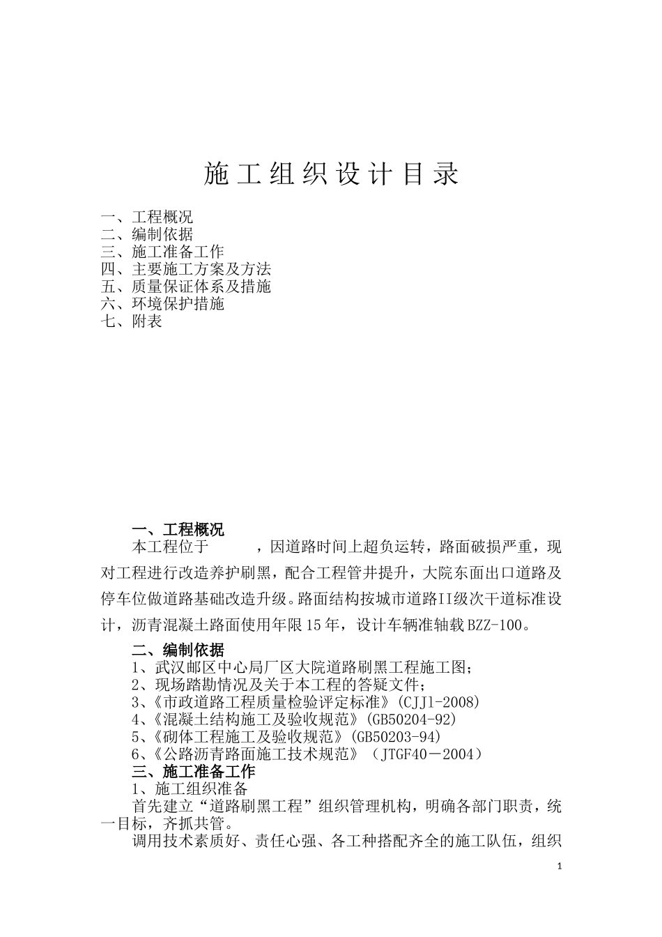 道路刷黑施工组织设计方案_第3页