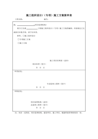 道路刷黑施工组织设计方案