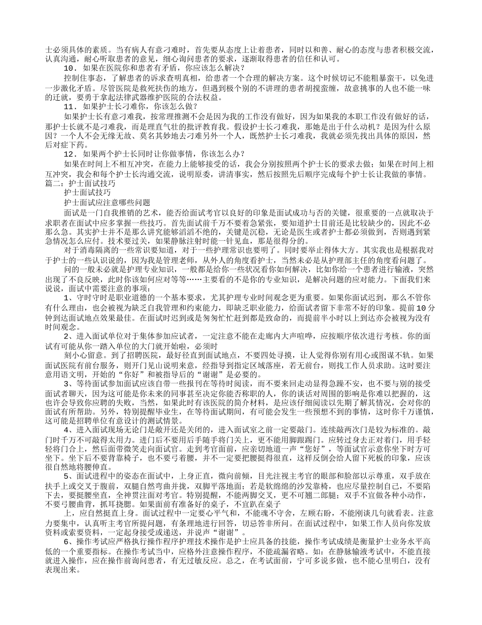 护理专业面试技巧_第3页