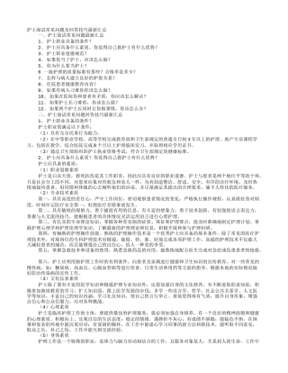 护理专业面试技巧