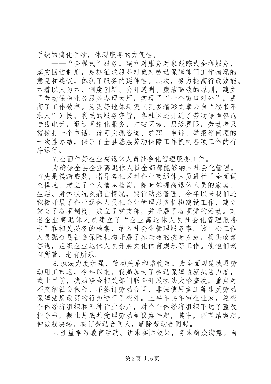 年上半年工作总结范文（劳动和社会保障局） _第3页