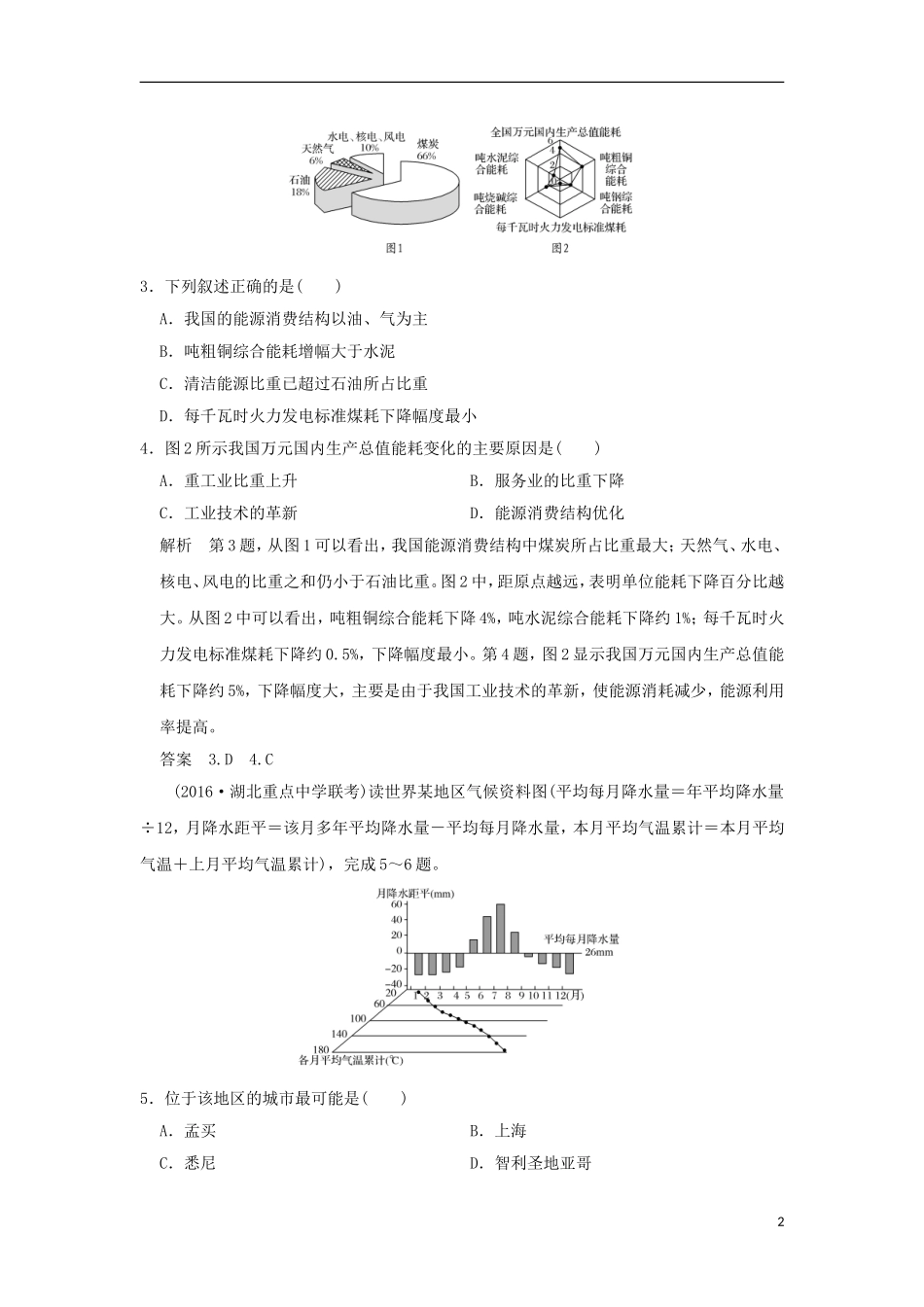 高考地理二轮复习-地理统计图表专项练_第2页
