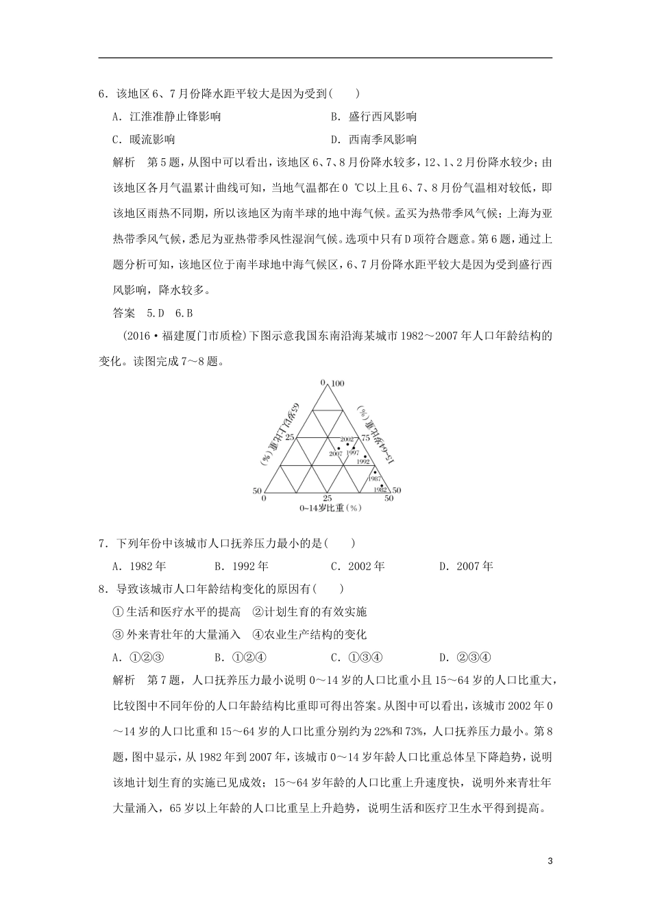 高考地理二轮复习-地理统计图表专项练_第3页