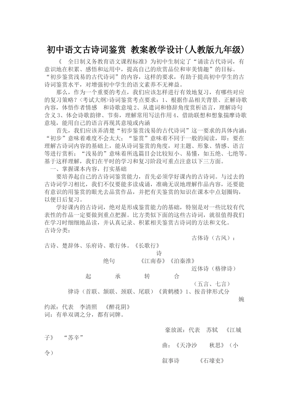 初中语文古诗词鉴赏-教案教学设计_第1页