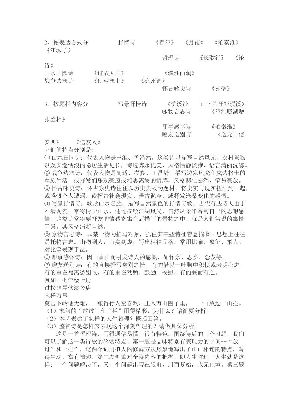 初中语文古诗词鉴赏-教案教学设计_第2页