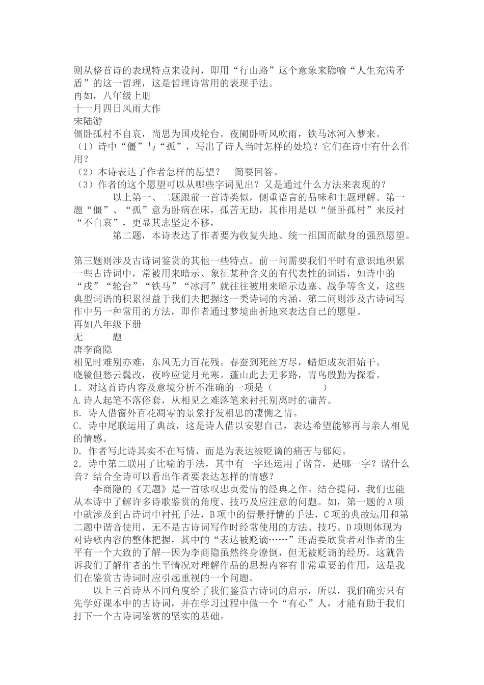 初中语文古诗词鉴赏-教案教学设计_第3页