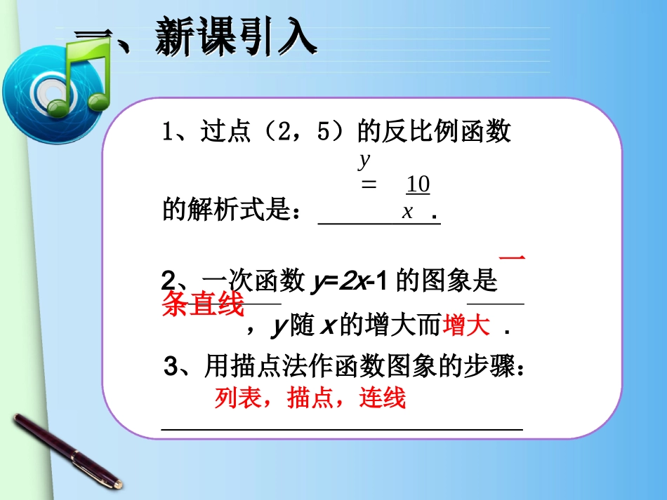 (26.1.2《反比例函数的图像和性质(1)》_第3页
