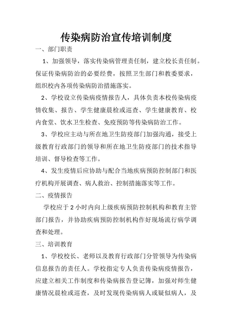 传染病防治宣传培训制度_第2页
