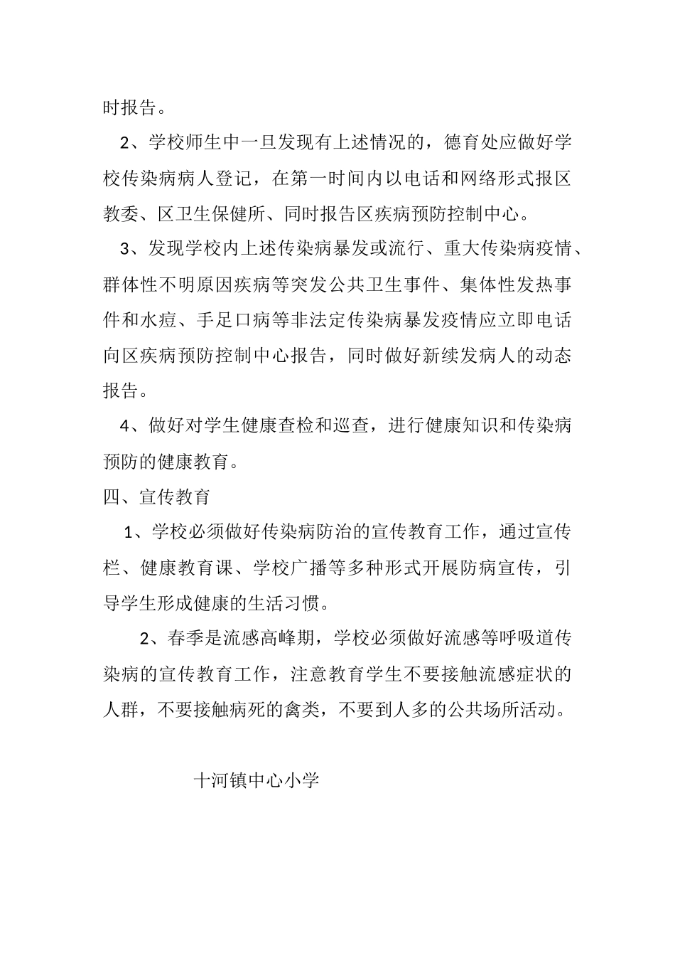 传染病防治宣传培训制度_第3页