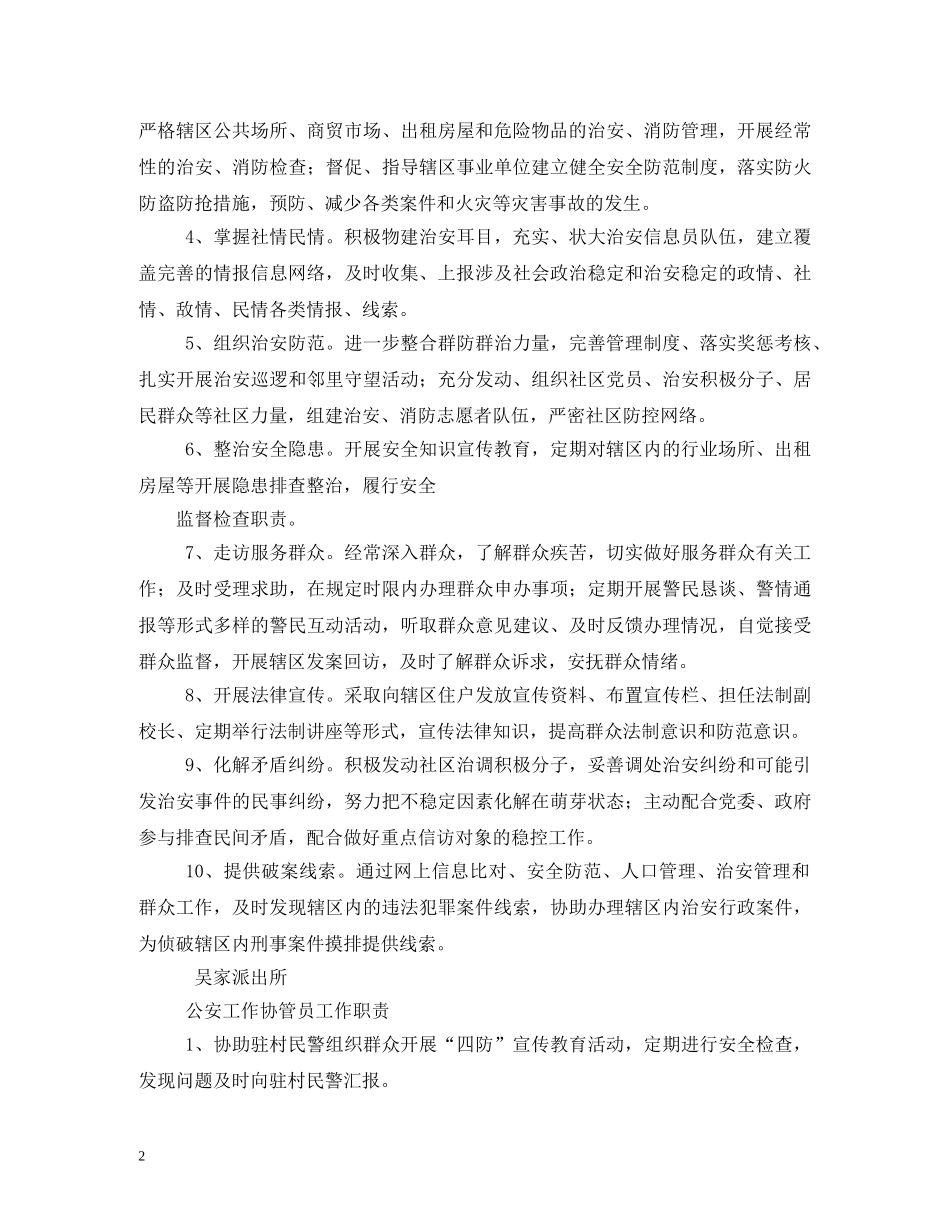 社区民警工作职责 _第2页