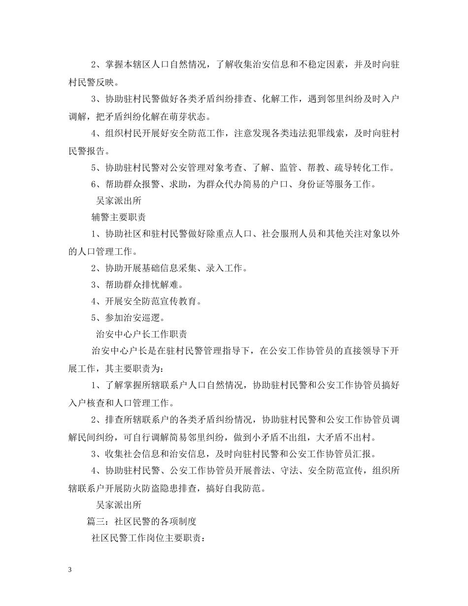 社区民警工作职责 _第3页