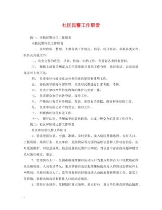 社区民警工作职责 