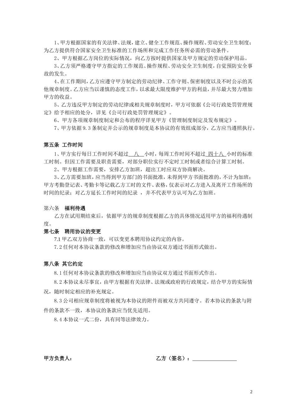 公司员工聘用协议_第2页