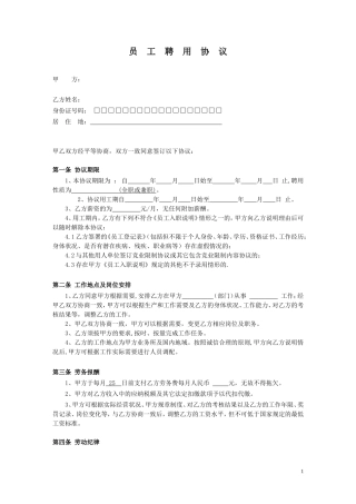 公司员工聘用协议