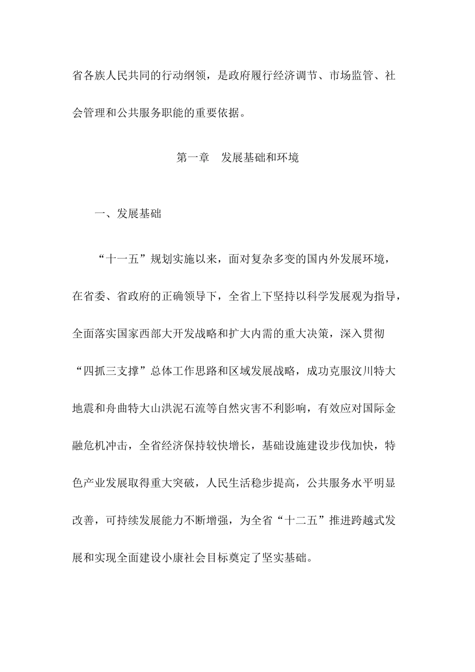 甘肃省十二五规划(全文)_第2页