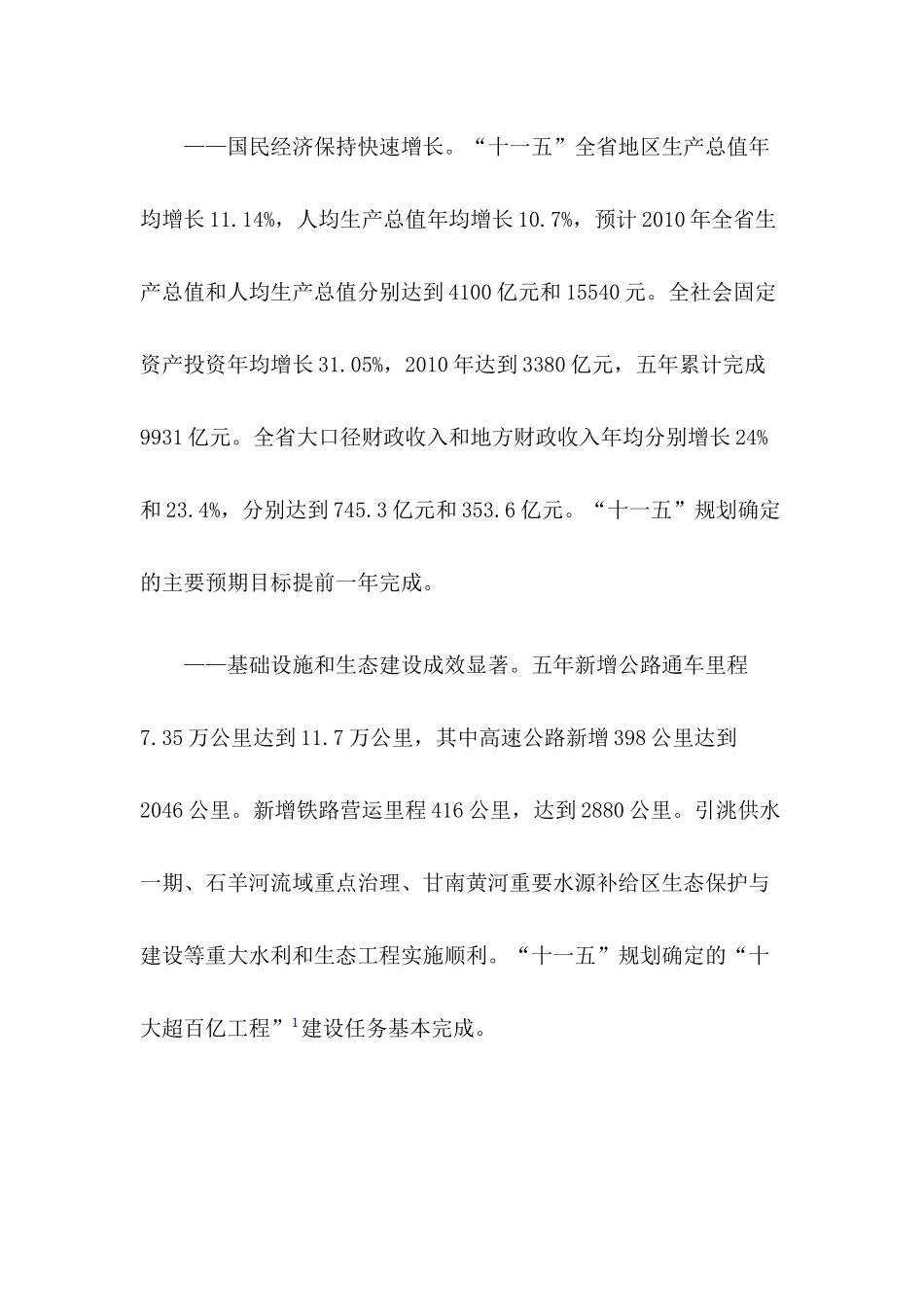 甘肃省十二五规划(全文)_第3页