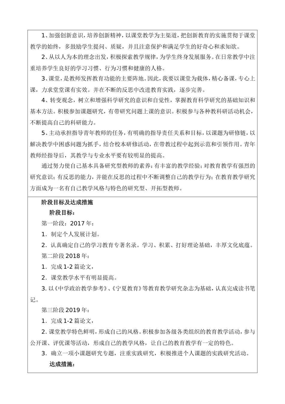 骨干教师三年发展规划_第3页