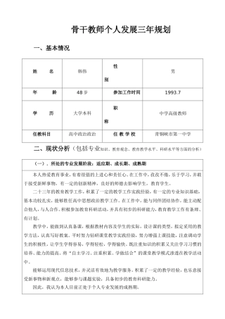 骨干教师三年发展规划