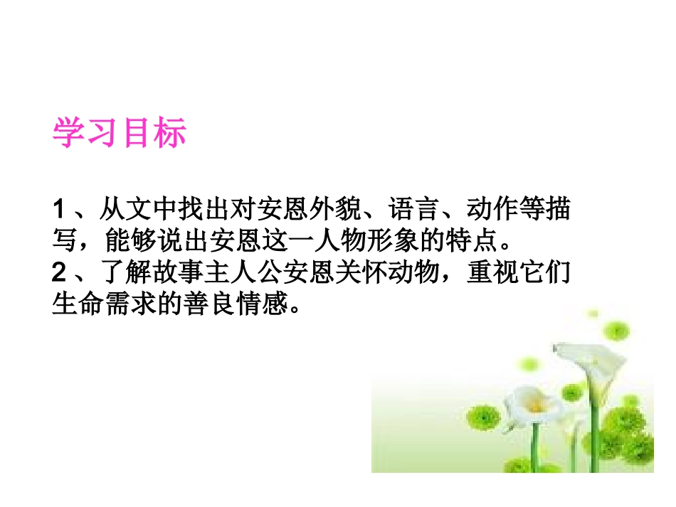 四安恩与奶牛_第2页