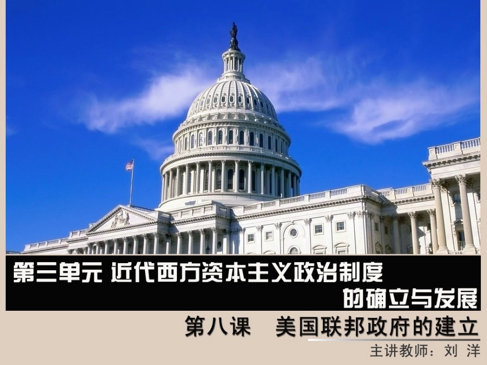 高一历史《第二单元第8课》_第1页