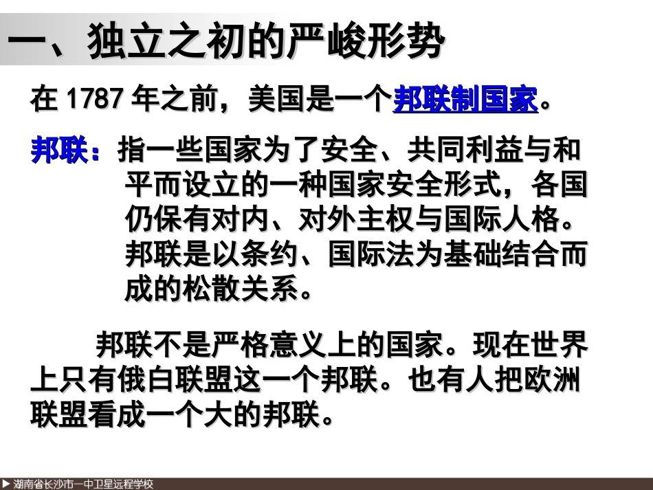 高一历史《第二单元第8课》_第2页