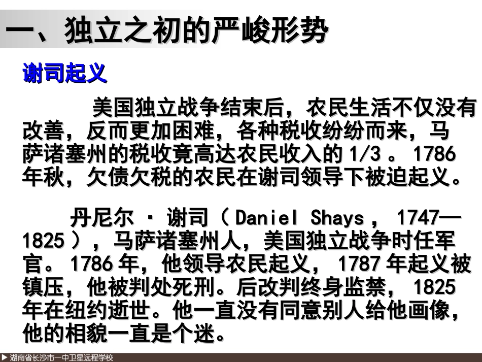 高一历史《第二单元第8课》_第3页