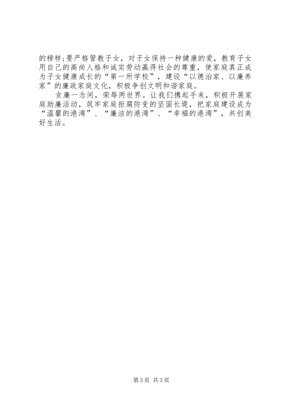 廉洁文化进岗位倡议书_第3页