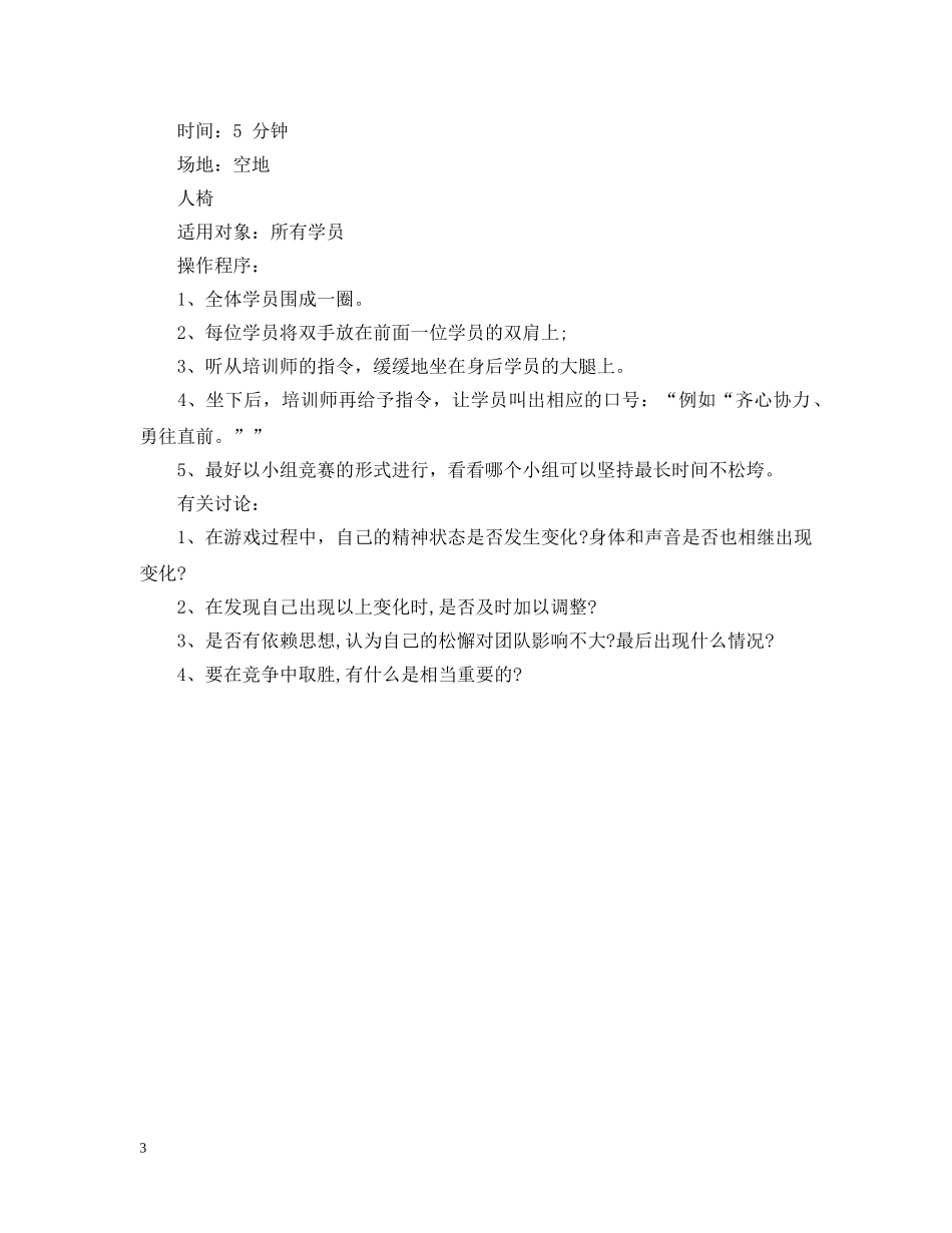 圣诞晚会拓展游戏 _第3页